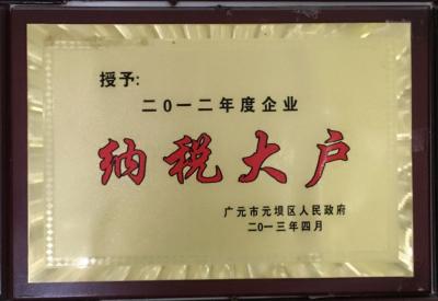 2012年度企業(yè)納稅大戶